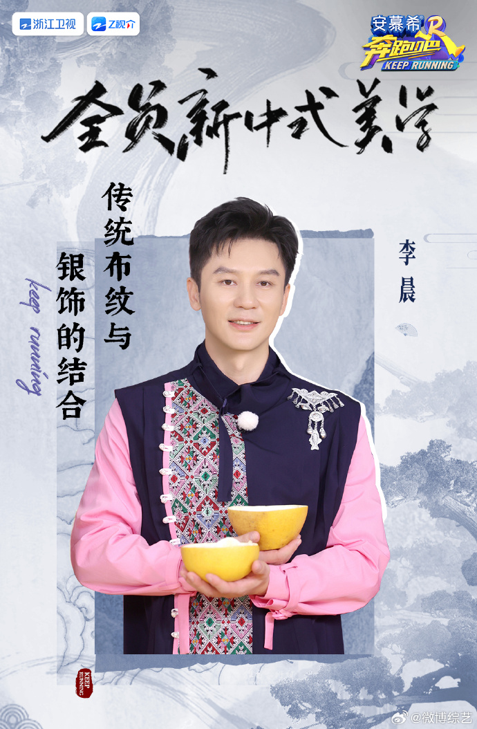 《奔跑吧》新中式美学海报惊艳发布，4月26日首播倒计时！